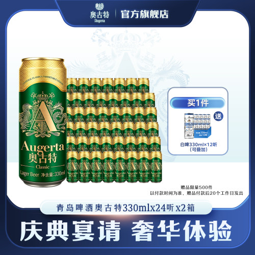 奥古特24听酿造啤酒整箱包邮