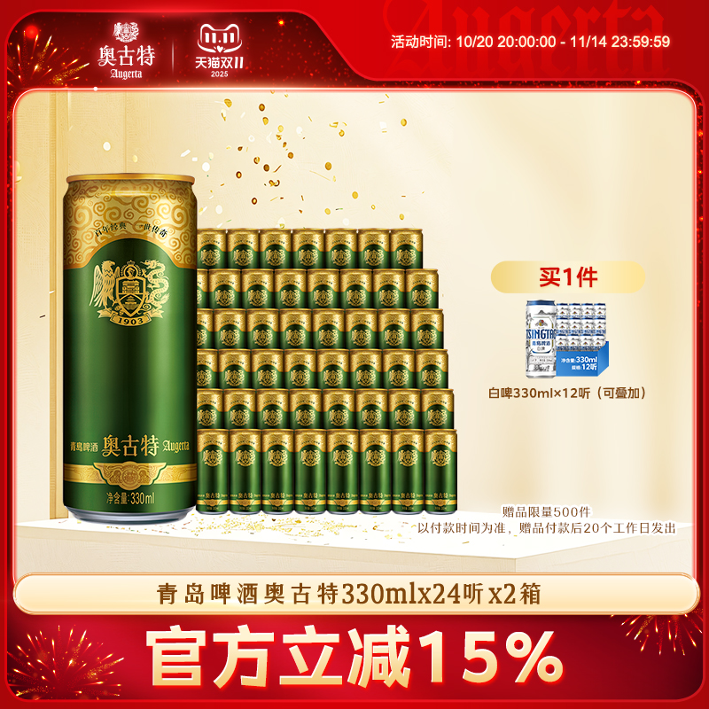 青岛啤酒 奥古特330ml*24听*2箱大麦酿造高端 整箱包邮