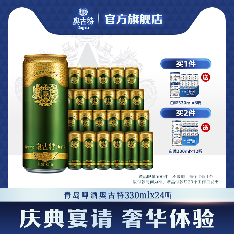 奥古特24听酿造啤酒整箱包邮