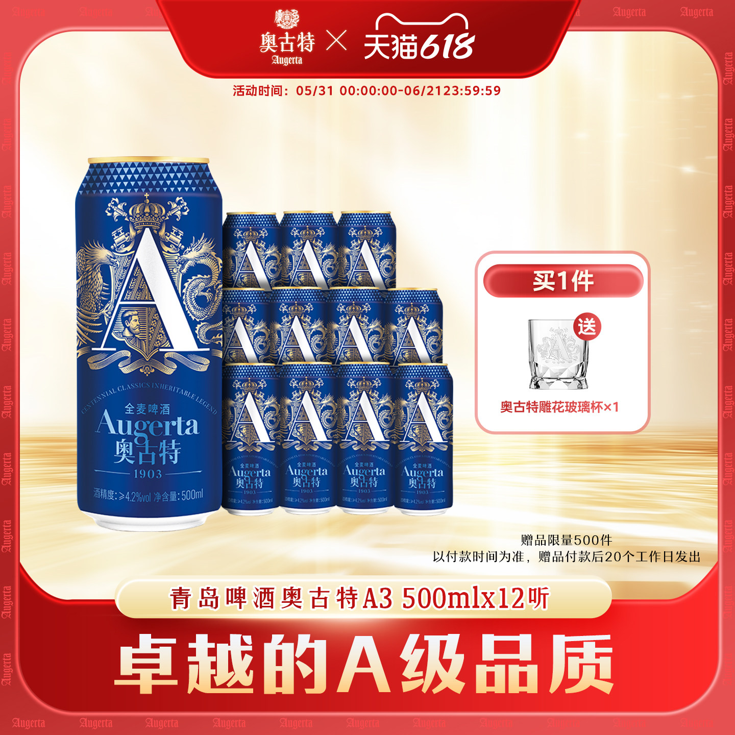 青岛啤酒奥古特A3系列500ml*12罐啤酒黄啤