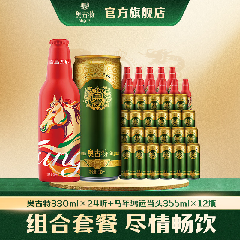 啤酒鸿运当头组合Augerta/奥古特