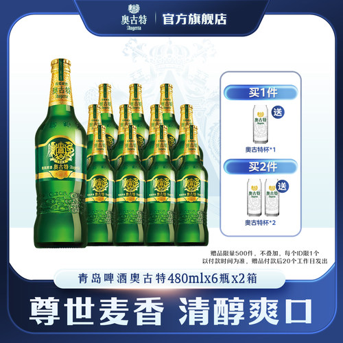 奥古特青岛啤酒锦标赛金奖