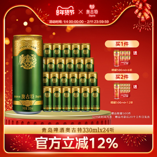 青岛啤酒 青岛奥古特330ml*24听官方直营大麦酿造高端 整箱 包邮