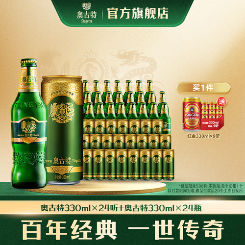 啤酒330ml*24Augerta/奥古特