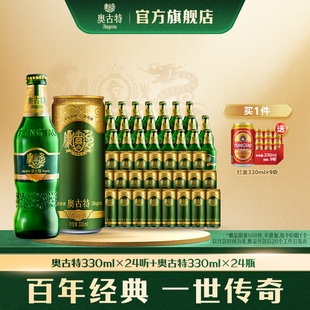 青岛啤酒 青岛奥古特330ml*24罐装+330ml*24瓶小瓶装组合整箱套装