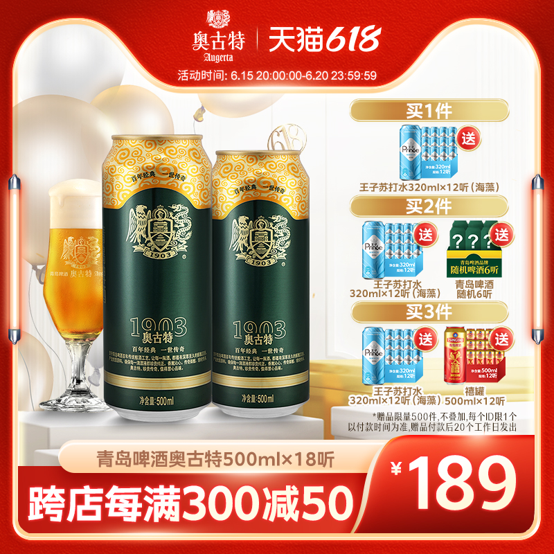 青岛奥古特500ml*18听青岛原产官方直营高端整箱包邮-第3张图片-提都小院