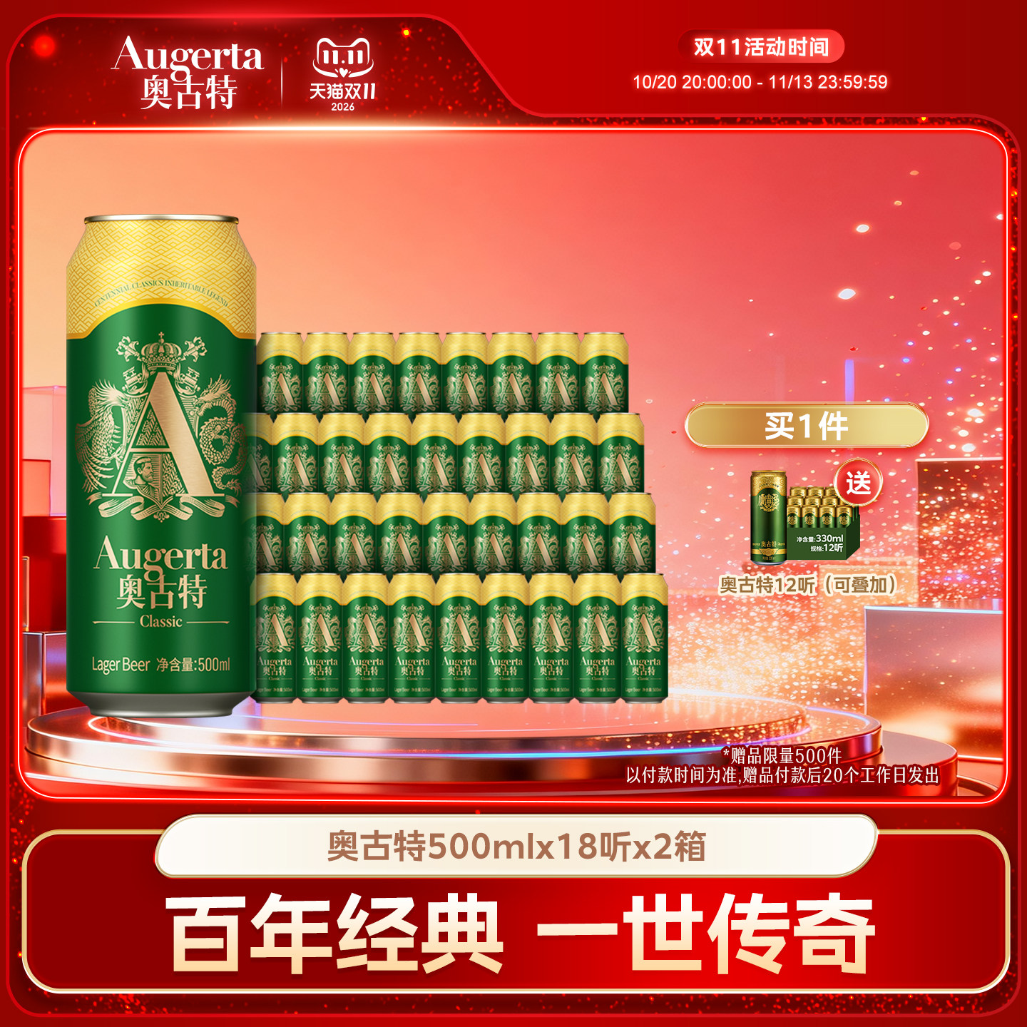 青岛啤酒奥古特500ml*18听2箱共36听风味 整箱包邮旗舰店