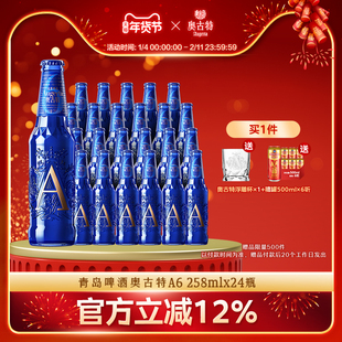 【新品上市】青岛酒奥古特啤酒[A6」258ml*6*4共24瓶箱啤