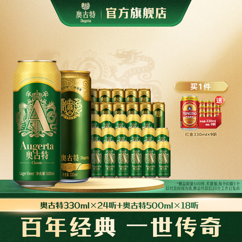 青岛啤酒奥古特500ml*18听+330ml*24听组合套罐装