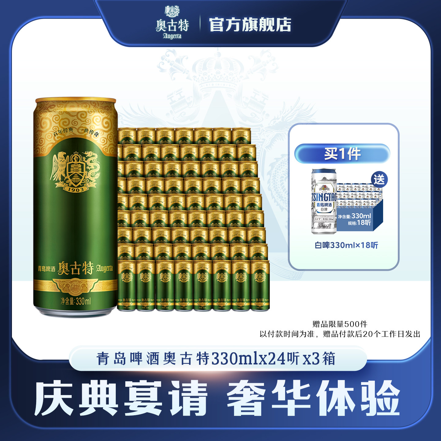 青岛啤酒 奥古特330ml*24听*3箱大麦酿造高端啤酒整箱 直营包邮