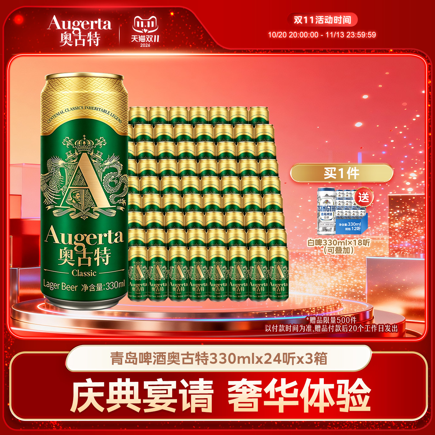 青岛啤酒 奥古特330ml*24听*3箱大麦酿造高端啤酒整箱 直营包邮