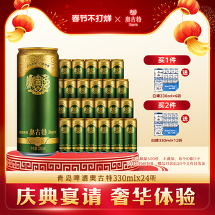 青岛啤酒 青岛奥古特330ml*24听官方直营大麦酿造高端