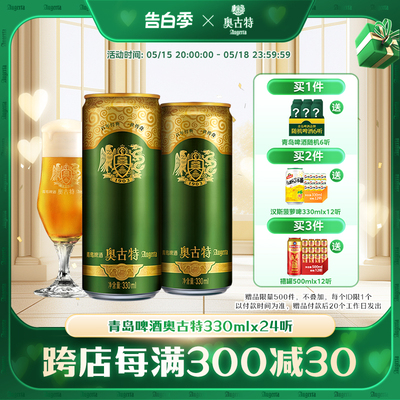 Augerta/奥古特啤酒330ml*24