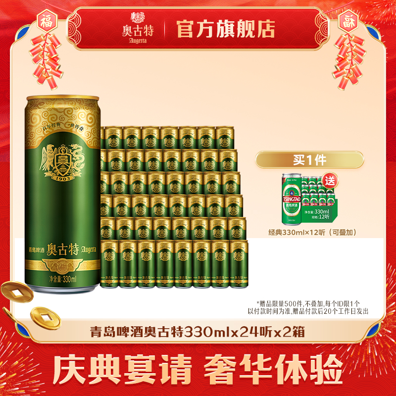 青岛啤酒 奥古特330ml*24听*2箱大麦酿造高端啤酒 整箱 包邮青岛