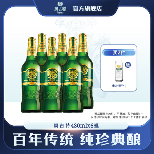 青岛啤酒 青岛奥古特480*6瓶装整箱品牌直营青岛