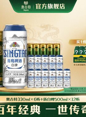 青岛啤酒全麦小麦白啤500ml*12听+青岛啤酒奥古特330ml*6听 组合