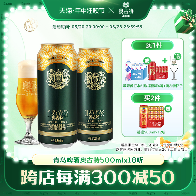 青岛啤酒奥古特500ml*18听青岛原产啤酒风味整箱 旗舰包邮