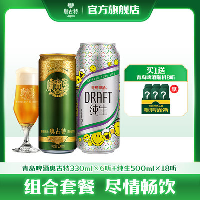 Augerta/奥古特500ml+330ml啤酒