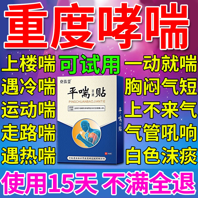 哮喘贴支气管炎胸闷气短过敏性咳嗽止咳化痰咳喘润肺磁疗膏贴