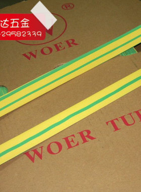 Φ180.0MM黄绿热缩管 180MM双色热缩管 沃尔核材 热缩套管 2:1