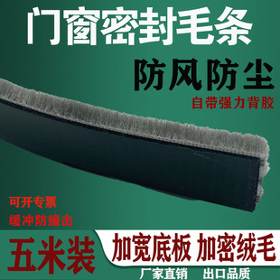 20mm宽加宽加厚挡风超强胶毛条门缝门窗自粘型密封条防撞防尘保温