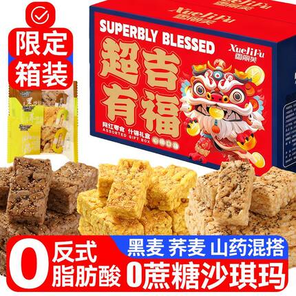 【限定装】山药荞麦沙琪玛整箱黑麦粗粮无添加蔗糖早餐代餐搭档