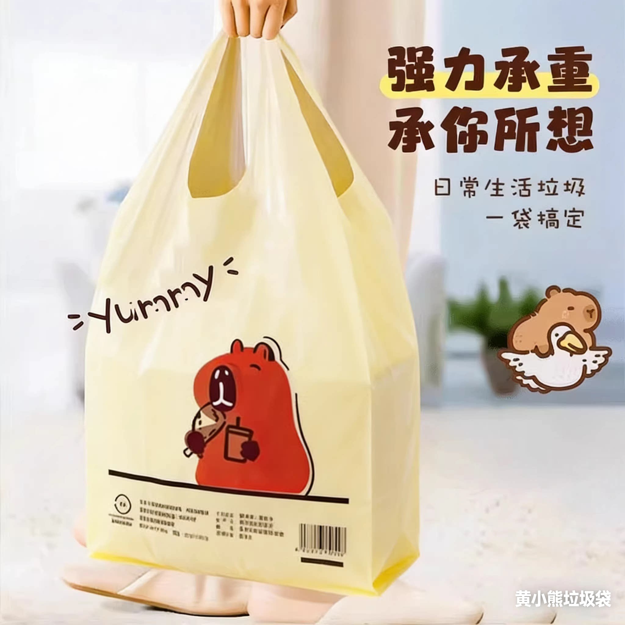 卡通黄小熊印花塑料袋家用卧室宿舍垃圾袋手提式胶袋背心打包袋子