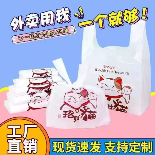 卡通招财猫招财进宝餐饮外卖打包