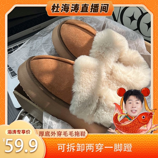 杜海涛直播间 蚂蚁之恋厚底外穿毛毛保暖毛绒棉拖后跟带包头