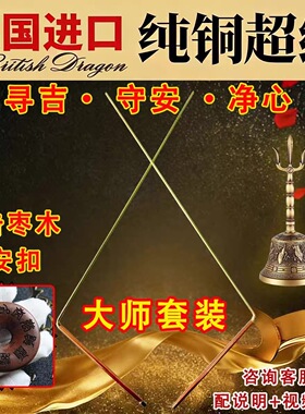 英国原装紫铜寻龙尺能量棒探测棒天线式纯铜龙脉寻龙器看地点穴