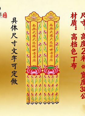 2米苏绣幡精品绣花挂幡长