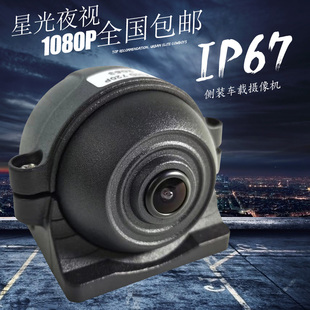 欣视宝 侧装全彩车载摄像机 星光级夜视芯片 AHD200W像素画面清晰