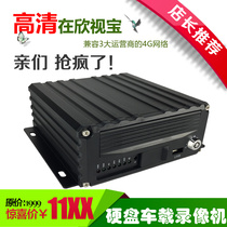 欣视宝 AHD四路硬盘车载录像机 4G GPS远程监控 手机监控