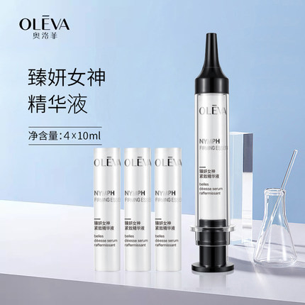 奥洛菲保湿精华液补水紧致面部修护专柜正品护肤品官方旗舰店
