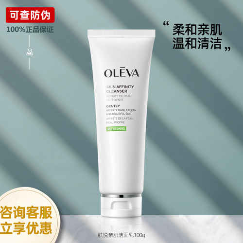 奥洛菲肤悦亲肌洁面乳洗面奶官方清洁面部化妆品护肤品官方旗舰店
