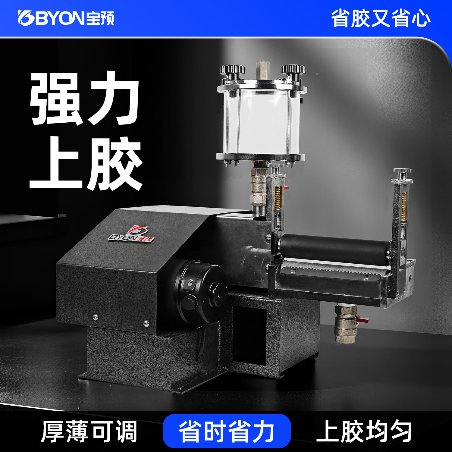 宝预16B不开口款杯式上胶机皮革上胶机调速型过胶机黄胶白乳胶强力胶密封型胶水机厚薄可调均匀上胶设备