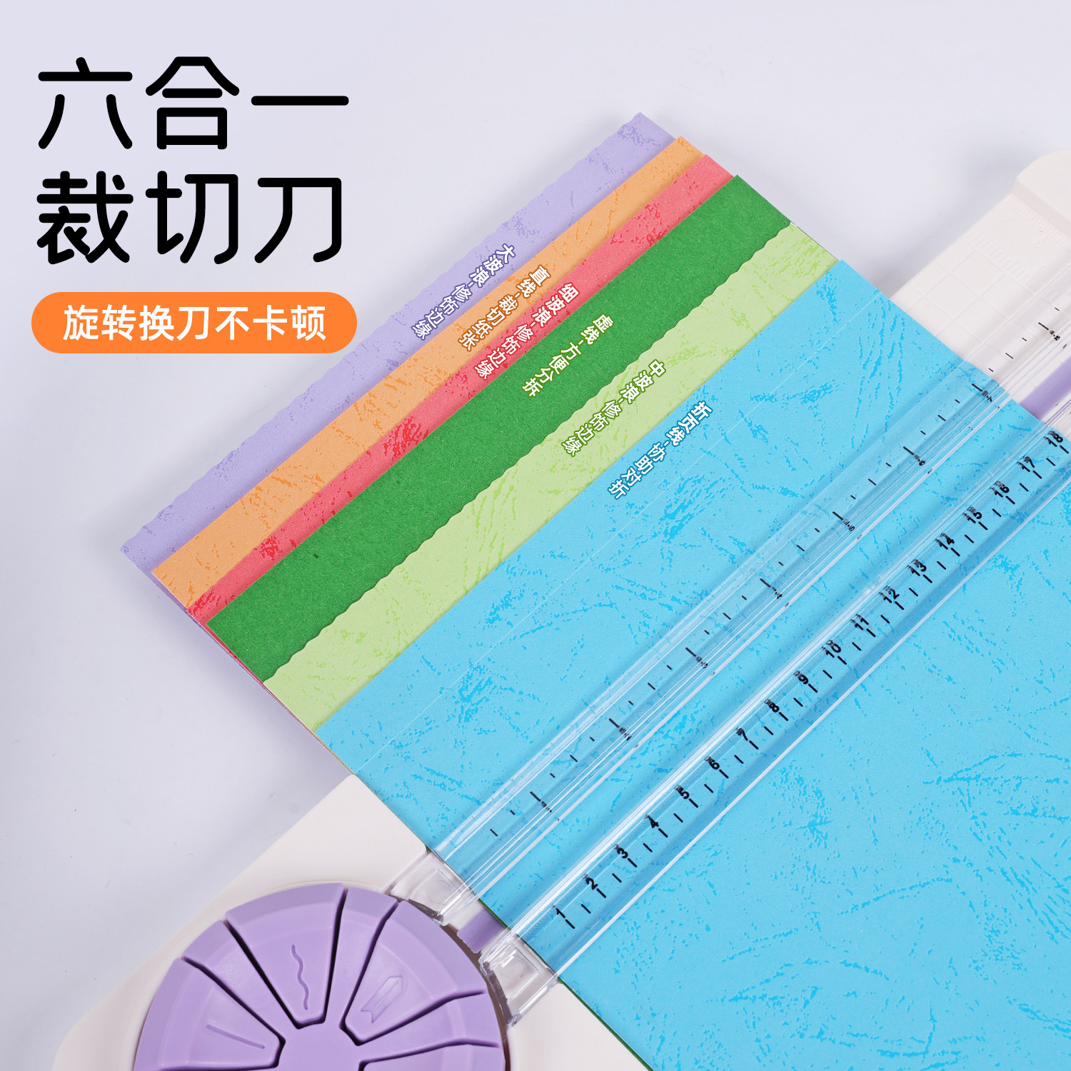 六合一裁切刀多功能切纸机证件照切割虚线裁纸器相片照片滚动刀办公家用切纸刀转盘式手账压痕波浪裁纸刀