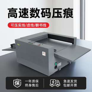 XM350电动压痕机翻书线数码压痕机压线机封面纸卡片自动折痕机入场券门票虚线机蚂蚁线滚轧贺卡折线压痕机器