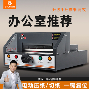 切纸机标书修边图文装 A3重型厚层切纸刀桌面式 订裁纸刀办公大型手动A4纸张裁切机 330H电动切纸机台式