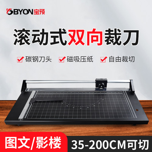 多功能滚切机切纸刀宝预