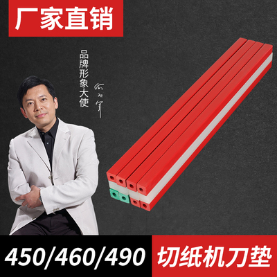 刀条红色刀垫切纸机宝预