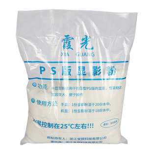 霞光PS版显影粉显影材料显影粉印刷材料器材耗材粉状干货耗材印刷耗材500G