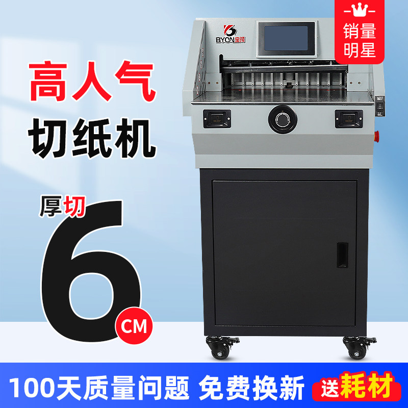 宝预切纸机程控切纸刀裁纸机