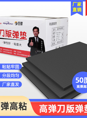 刀板弹垫纸箱厂印刷压痕弹垫 刀版弹垫海绵垫条模切机泡棉模弹力高弹刀胶印刷耗材压痕条EVA泡棉刀模弹垫