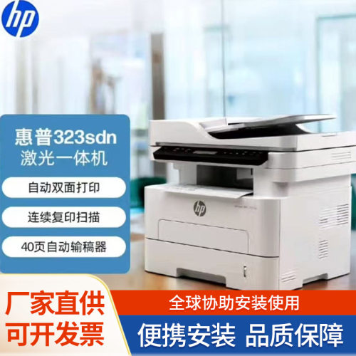 惠普323dnw黑白激光无线一体机 支持自动双面打印复印扫描