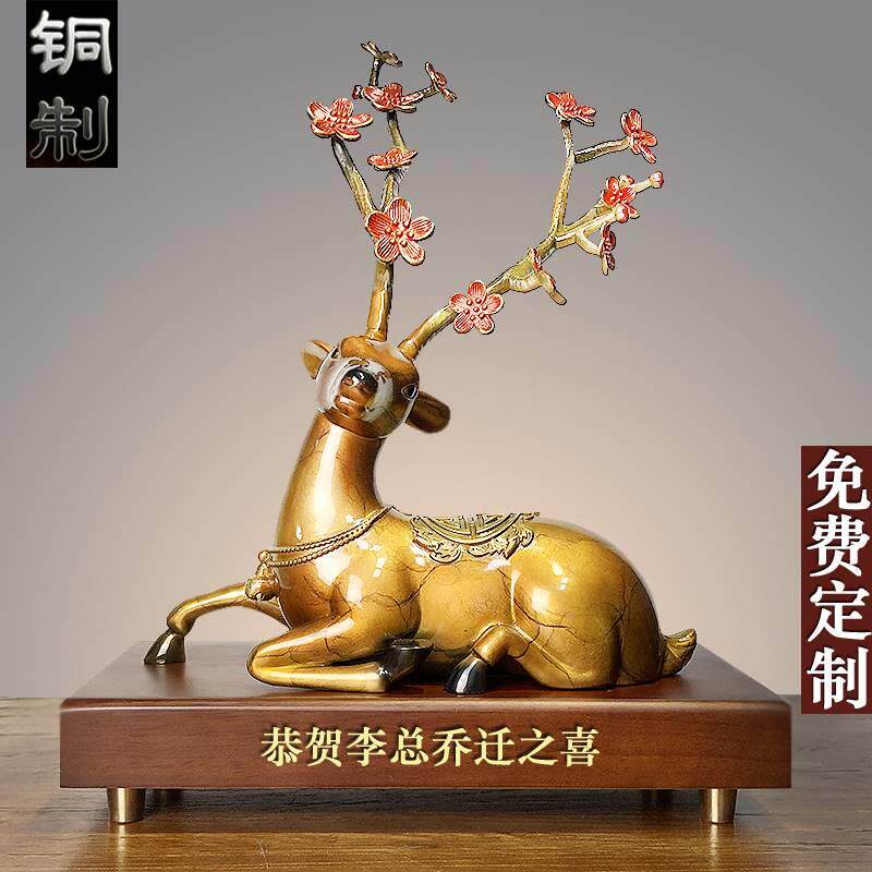 纯铜梅花鹿摆件家居客厅电视酒柜玄关装饰搬新家礼物乔迁新居礼品