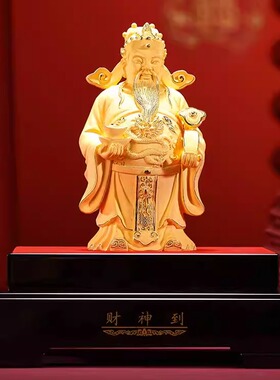 财神到招财摆件高档中堂客厅家居装饰品新居公司店铺乔迁开业礼品
