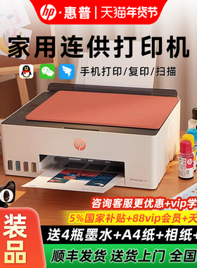 hp惠普tank599/592/596家用打印机打印复印扫描一体机连供墨仓小型彩色喷墨手机无线家庭a4学生作业照片办公