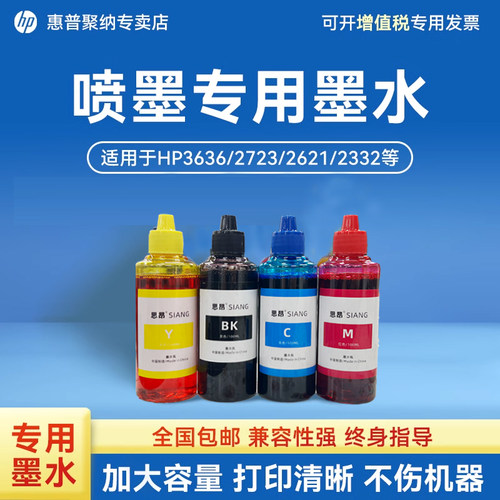 喷墨打印机适用惠普高品质