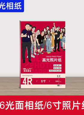 高品质相纸6寸A6光面照片纸4*6打印纸喷墨打印机3636打印机 2621等机型专用相纸3380打印机相纸2580S打印纸